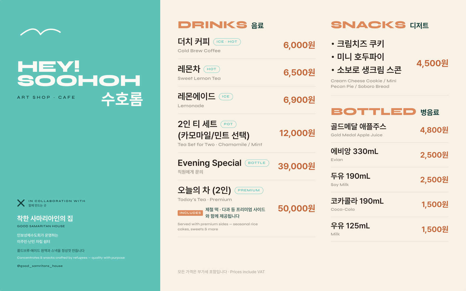 HEY! SOOHOH 메뉴판 — 음료·디저트·병음료와 가격