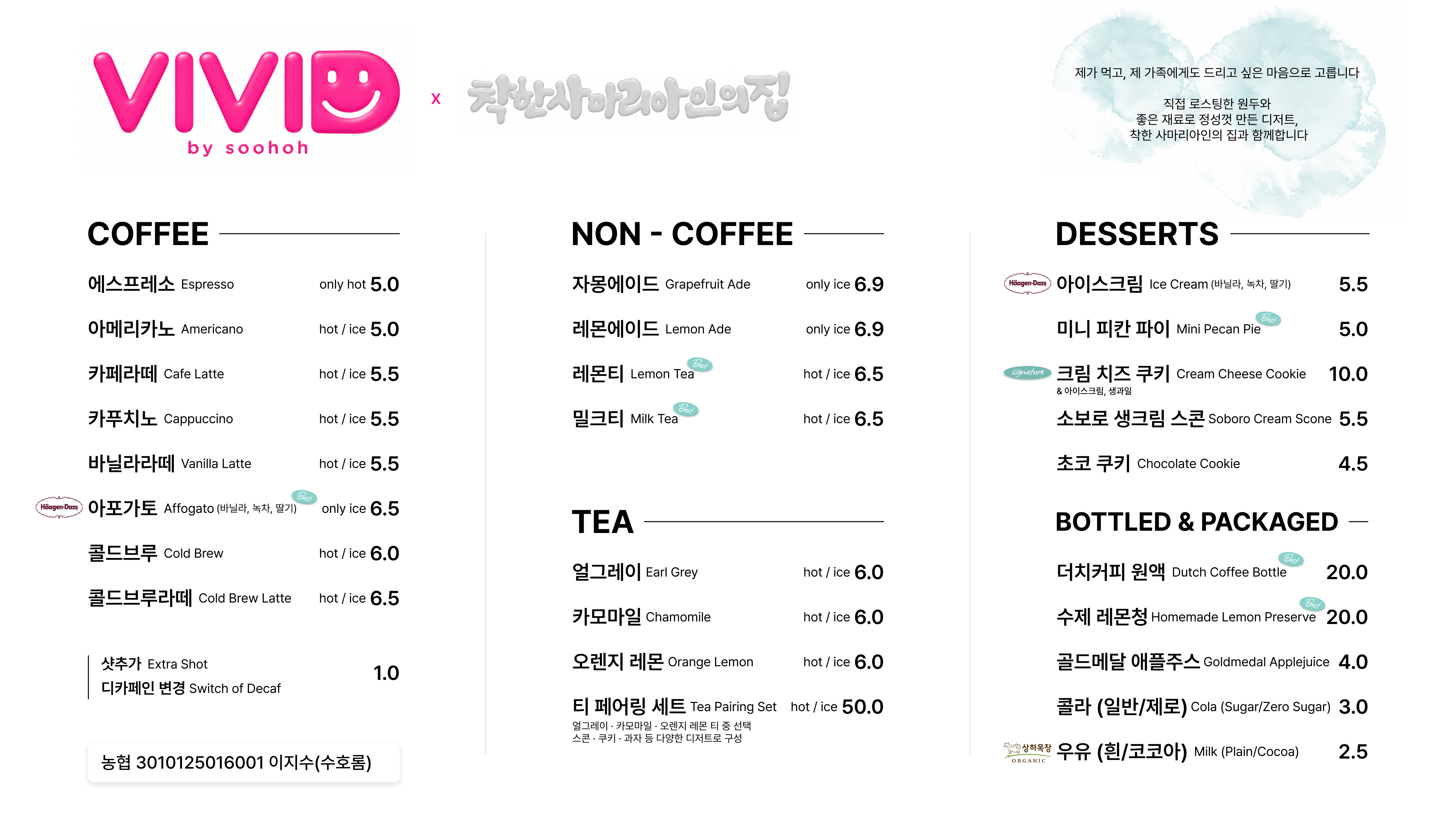 HEY! SOOHOH 메뉴판 — 음료·디저트·병음료와 가격